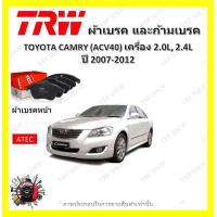 ราคา TRW ผ้าเบรค ก้ามเบรค รถยนต์ TOYOTA CAMRY ACV40 เครื่อง 2 0L 2 4L โตโยต้า คัมรี่ ปี 2007 2012 (18980106216)