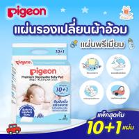 ราคา Pigeon พีเจ้น แผ่นพรีเมียมสำหรับรองผ้าอ้อม แผ่นรองเปลี่ยนผ้าอ้อม 10 1 แผ่น ห่อ (20512821756)