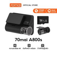 ราคา 70mai A800s Dash Cam 4K Dual Vision Ultra HD กล้องติดรถยนต์ความละเอียด กลองติดรถยนต์ กล้งติดรถยนต์ กล้องหน้ารถยนต์ กล้องติดหน้ารถยนต์ กล้องหน้า RC06 Rear Cam 70 mai (19722656130)