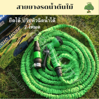ราคา สายยางรดน้ำพร้อมหัวฉีดน้ำ สายยางยืดหดอัตโนมัติ สายยางรดน้ำต้นไม้ สายยางฉีดน้ำ ยืดได้ ปรับหัวฉีดน้ำได้ 7 โหมด รดน้ำต้นไม้ ล้างรถ (20216516853)