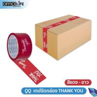 ราคา QQ Tape เทป Thank you แกน 2 นิ้ว 45 หลา 7สี Thank you tape OPP tape ปิดกล่อง ติดกล่อง สก็อตเทป 1 ม้วน (20151370679)