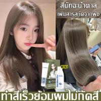 ราคา แถมชุด9ชิ้น สีย้อมผม สูตรอ่อนโยน ผสมโสมเกาหลี ออแกนิค ยาย้อมผมstylefit แชมพูย้อมสีผม สีผม ยาย้อมผมออแกนิ ครีมย้อมผม สีย้อมผมสีเบจ สีผมน้ำตาลเบจ สีย้อมผมไม่ฟอก สีย้อมผมติดทน (21280507527)