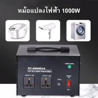 ราคา หม้อแปลงปรับแรงดัน 1000W เฟสเดียว 110V ถึง 220V หม้อแปลงแปลงแรงดันไฟฟ้าปลั๊ก US ST 1000VAปลั๊กสหรัฐ (13524299597)