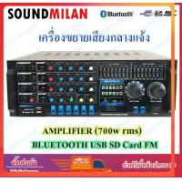 ราคา SOUNDMILAN เครื่องขยายเสียง SOUND MILAN รุ่น AV 3351 รองรับ BLUETOOTH USB SD FM กำลังขับ 350Wx2 RMS (15826466684)