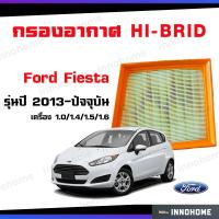 ราคา กรองอากาศ HI BRID ford fiesta ฟอร์ด เฟียสต้า ปี 2013 ถึง ปันจุบัน CN11 9601 AD ไส้กรอง กรองอากาศรถยนต์ ตัวกรองอากาศรถ (10577066456)