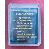 ราคา เหรียญเสมาเลื่อนสมณศักดิ์หลวงปู่ทวด รุ่นเจริญรุ่งเรือง ปี2560 เนื้อทองแดงรมดำ วัดพะโคะ จ สงขลา กรรมการ 3 โค๊ต 723 (12110625154)