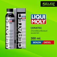 ราคา LIQUI MOLY CERATEC สารเคลือบเครื่องยนต์ 300ML สำหรับเบนซินและดีเซล (9983071794)