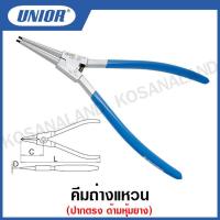 ราคา Unior คีมถ่างแหวน ปากตรง ด้ามหุ้มยาง ขนาด 12 นิ้ว External Lock Rings Pliers Straight รุ่น 532 1 532 1P (15834686000)