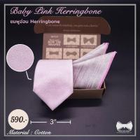 ราคา เนคไทชมพูอ่อนลายก้างปลาHerringbone ผ้าเช็ดหน้าสูท (20488661783)