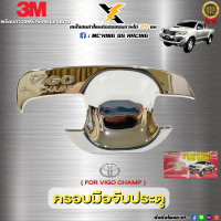 ราคา เบ้ารองมือเปิดประตู ชุบโครเมี่ยม Toyota Vigo Champ สินค้าคุณภาพดีเกินราคา (20349650608)