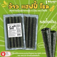 ราคา ส่งฟรีทั้งร้าน ห่อละ10บาท ร้านลุงคังขนมสาหร่าย สาหร่ายม้วนย่างกรอบ 5ม้วน 3 รสชาติ (21362032028)