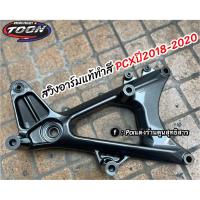 ราคา สวิงอาร์ม แคร้ง Pcxปี2014 2020 (20878198824)