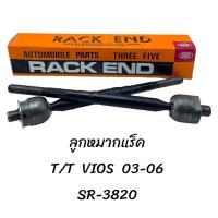 ราคา ลูกหมากแร๊ค T T VIOS ปี 2003 2006 ยี่ห้อ 555 รหัส SR 3820 1 กล่อง มี 2 ชิ้น (20713237222)