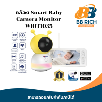 ราคา Baby Monitor Watashi รุ่น WIOT1035 ระบบเสียงสองทาง แบบ REAL TIME แสดงผลได้ทั้งหน้าจอมือถือ จอมอนิเตอร์ ระบบเสียงสองทาง (20579296210)