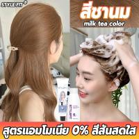 ราคา คุณภาพดี แนะนำสำหรับคนขี้เกียจ การระบายสีอย่างรวดเร็ว ยาย้อมผม สีย้อมผม สีผมแฟชั่น2023 สีย้อมผมติดทน ยาย้อมผมออแกนิ ครีมย้อมผม ยาย้อมผมสีชานม สีน้ำตาล หม่นเทา ยาย้อมผมสีเทา LS (20144959253)