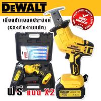 ราคา เลื่อยชักเอนกประสงค์ ชนิดไร้สาย Dewalt 229v พร้อมแถมแบต Lithuim Li ion 2 ก้อน ตัดวัสดุได้หลากหลายชนิด ทุ่นแรง ประหยัดเวลา (17757255754)