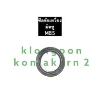 ราคา ซีลข้อ ซีลข้อเหวี่ยง M85 มิตซู ซีล ซีลมิตซูบิชิ ซีลข้อมิตซู ซีลข้อเหวี่ยงมิตซู ซิล ซิลมิตซู ซิลข้อ (11859262027)