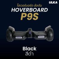 ราคา Hoverboard P9S (15864484249)