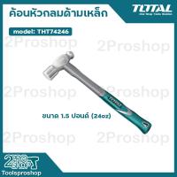 ราคา TOTAL ค้อนหัวกลม ด้ามไฟเบอร์ ขนาด 1 ปอน 16oz 1 5 ปอนด์ 24oz 3 ปอนด์ 48Oz รุ่น THT74166 THT74246 THT74486 (18712250004)