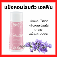 ราคา แป้งฝุ่น กิฟฟารีน กลิ่นหอมติดกาย แป้ง แป้งหอมโรยตัว มั่นใจตลอดวัน หอมติดตัว กลิ่นสดชื่น มอบความสดใส หอมหวาน หอมติดตัว (19701205564)