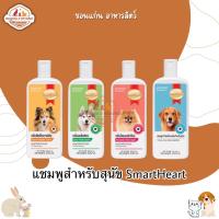 ราคา SmartHeart Shampoo สมาร์ทฮาร์ท แชมพูกำจัดเห็บหมัด สำหรับสุนัข 350ml (17753353643)