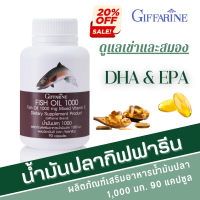 ราคา fish oil น้ำมันปลา กิฟฟารีน ขนาด 1000 มก 90 แคปซูล น้ำมันตับปลา น้ำมันปลา fish oil dha epa วิตามินอี vitamin e giffarine (19850608503)