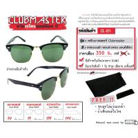 ราคา แว่นเรแบน รุ่น CLUBMASTER งานธรรมดา ทรงหยดน้ำยอดนิยม l กรอบบนดำ l ขอบล่างทอง l เลนส์กระจกดำอมเขียวG 15 l ใส่ได้ทั้ง ช และ ญ (15584506245)