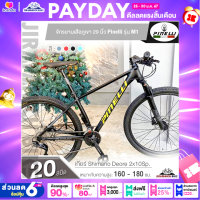 ราคา จักรยานเสือภูเขา 29 นิ้ว Pinelli รุ่น M1 Shimano Deore 20 สปีด ปี 2024 ตัวถังอัลลอยด์ ลบรอยเชื่อม ซ่อนสาย เบรกน้ำมัน Shimano (21268009184)
