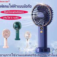 ราคา พัดลมมือถือขนาดเล็ก พัดลมพกพามินิ พัดลมขนาดเล็กปิดเสียงลมแบบชาร์จไฟได้ พัดลมมือถือขนาดเล็ก พัดลมพกพาชาร์จ พัดลมพกพามินิ (21228441130)