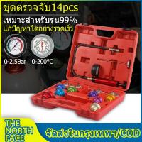 ราคา วัดแรงดันหม้อน้ำ 14 ตัวชุด วัดหม้อน้ำ เช็คหม้อน้ำรั่ว ทดสอบหม้อน้ำ เครื่องตรวจจับการรั่วไหลของถังเก็บน้ำ การทดสอบการเปลี่ยนสารหล่อเย็น เครื่องตรวจจับการรั่วไหล เครื่องทดสอบแรงดันสุญญากาศ (15432467247)