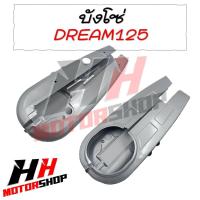 ราคา บังโซ่เดิม DREAM WAVE (21319470366)