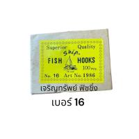 ราคา เบ็ดซิ่ง เบ็ดเรือใบ เบ็ดตราเรือใบ เบอร์ 56789101112131415161718 เบ็ดซอง 100 ตัว เบ็ดซิ่ง เบ็ดเรือใบ เบ็ดซิ่งเรือใบ เบ็ดซิ่งตราเรือใบ FISH HOOKS (20506946368)
