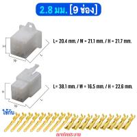 ราคา ปลั๊กต่อสายไฟ ปลั๊กขั้วต่อสายไฟ ปลั๊กช่องพลาสติก ปลั๊กรถยนต์ คอนเน็คเตอร์สายไฟรถยนต์ ปลั๊กต่อสายไฟรถยนต์ พร้อมหางปลา 2 8 มม (15826778272)