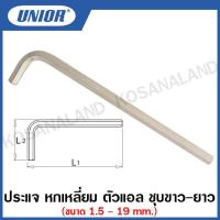 ราคา Unior ประแจ หกเหลี่ยม ตัวแอล ชุบขาว ยาว ขนาด 1 5 มิล ถึง 19 มิล Hexagon Wrenches รุ่น 220L 220 3L (15847494582)