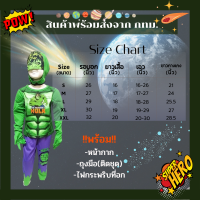 ราคา พร้อมส่ง ชุดฮีโร่อเวนเจอร์ ดีซี avenger DC สไปร์เดอร์แมน แบทแมน ฮัลค์ ไอรอนแมน กัปตัน ซุปเปอร์แมน เด็ก ลิขสิทธิ์แท้ (18549424444)