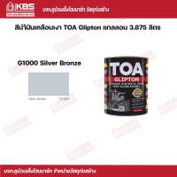 ราคา TOA สีนํ้ามันเคลือบเงา Glipton 3 875 ลิตร G1000 Silver Bronze พร้อมส่ง ราคาถูกสุด (17027047090)