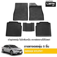 ราคา LWN4x4 ผ้ายางปูพื้นรถยนต์ Nissan Sylphy มีขอบสูงกันน้ำหก ของแท้ LWN4x4 พรมปูพื้นรถ แผ่นยางปูพื้นรถ พรมยางยกขอบ (20872367866)