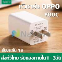 ราคา ชุดชาร์จ OPPO VOOC SET สายชาร์จ OPPO VOOC หัวชาร์จ OPPO VOOC แท้100 ของแท้ รองรับ R15 R11 R11S R9S A77 A79 A57 R9 DL118 สินค้ารับประกันจาก OPPO มีการรับประกัน 1 ปี (14993232552)