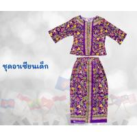 ราคา ชุดอาเซียนเด็ก ประเทศสิงคโปร์ (18039456027)