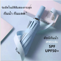 ราคา ร่มกันฝน Umbrella ร่มกันแดด ร่มกันยูวี ร่มพับได้ ร่ม ร่มอัตโนมัติ แข็งแรง คุณภาพดี ร่มพกพา เทล ร่มพับได้ ร่มแฟชั่น ร่มเกาหลี ร่มกันฝน พร้อมส่งจากไทย (16284989505)