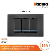 ราคา BTicino ชุดสวิตช์ทางเดียว Size S มีพรายน้ำ พร้อมฝาครอบ 3 ช่อง สีดำเทา รุ่น มาติกซ์ Matix AG5001WTLN AG5001WTLN AG5001WTLN AG5503N BTicino (18405640447)