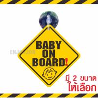 ราคา ส่งไว แพ็คอย่างดี Baby in car มี 2 ขนาด จุ๊บสำหรับติดกระจกภายในตัวรถ baby in car มีเด็กอยู่ในรถ จุ๊บป้าย มือใหม่หัดขับ (16148041111)