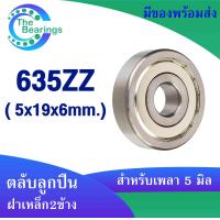 ราคา 635ZZ ตลับลูกปืนเม็ดกลมร่องลึก ขนาด 5x19x6 mm ฝาเหล็ก 2 ข้าง 635Z MINIATURE BALL BEARINGS TWO SHIELDS (20647424261)