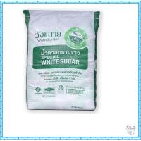 ราคา วังขนาย น้ำตาลทรายขาว 1 กิโลกรัม X 25 ถุง โดย วายทูโอทูริชช็อบ (19485170590)
