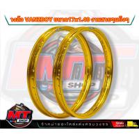 ราคา Vanzboyแท้100 วงล้อขอบ17 สีเดียว ขอบเรียบ วงล้อVanzboy 1 4 17 ลิขสิทธิ์แท้ พร้อมโลโก้สวยๆ งานพรีเมี่ยม ซื้อแยกวงได้ ล้อแว๊นซ่า วงล้อ17 ล้อโลขอบ17 (20945881534)