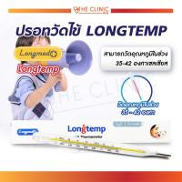 ราคา ปรอทวัดไข้ ที่วัดไข้ ปรอทวัดอุณหภูมิ LONGTEMP สำหรับวัดอุณหภูมิร่างกาย เหมาะสำหรับทุกเพศ ทุกวัย (21161181643)