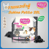 ราคา ใหม่ ไม่ค้างสต๊อก SUKINA PETTO Premium ทรายเต้าหู้ เกรดพรีเมียม ขนาด 20 ลิตร (19209832792)