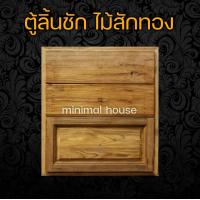 ราคา ตู้ลิ้นชัก ไม้สัก 3ชั้น กว้าง50 สูง60 ลึก50ซม ตู้ลิ้นชักไม้สัก (12028468595)