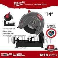 ราคา Milwaukee M18 CHS355 เครื่องตัดเหล็ก ขนาด 14 นิ้ว หรือ ไฟเบอร์ตัดเหล็ก 14 แบบไร้สาย 18V (9922339012)