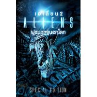 ราคา Alien เอเลี่ยน และ Predator คนไม่ใช่คน ครบทุกภาค DVD หนัง มาสเตอร์ พากย์ไทย (17487729093)